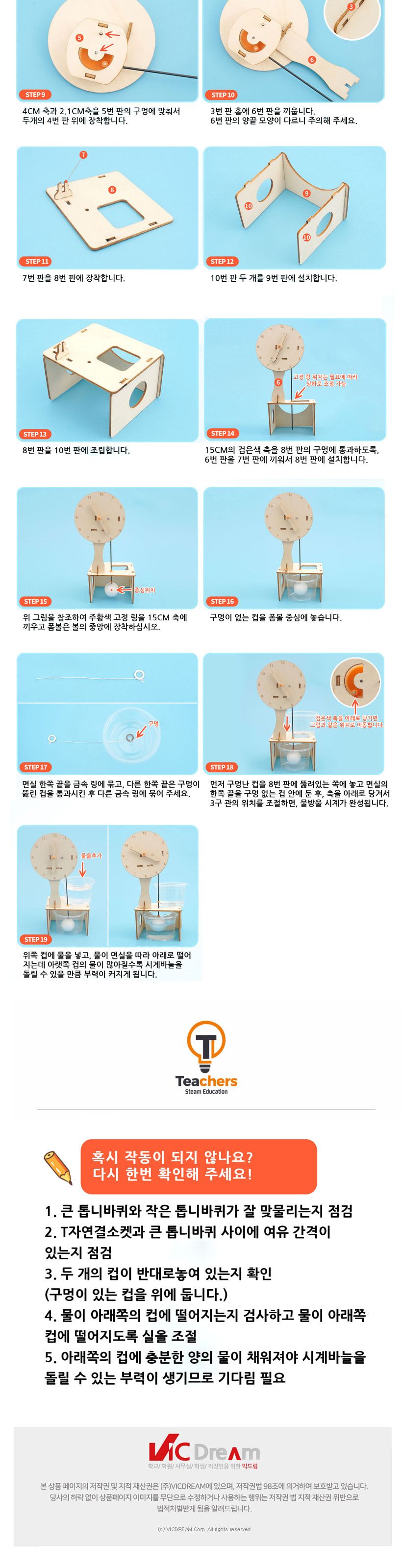 티처스 STEAM 자격루 물시계 만들기 (R-34) X 5SET 물시계만들기 자격루물시계만들기 과학교구 과학만들기 학습용만들기 교육용만들기 만들기재료 만들기패키지 만들기교구 과학만들기세트