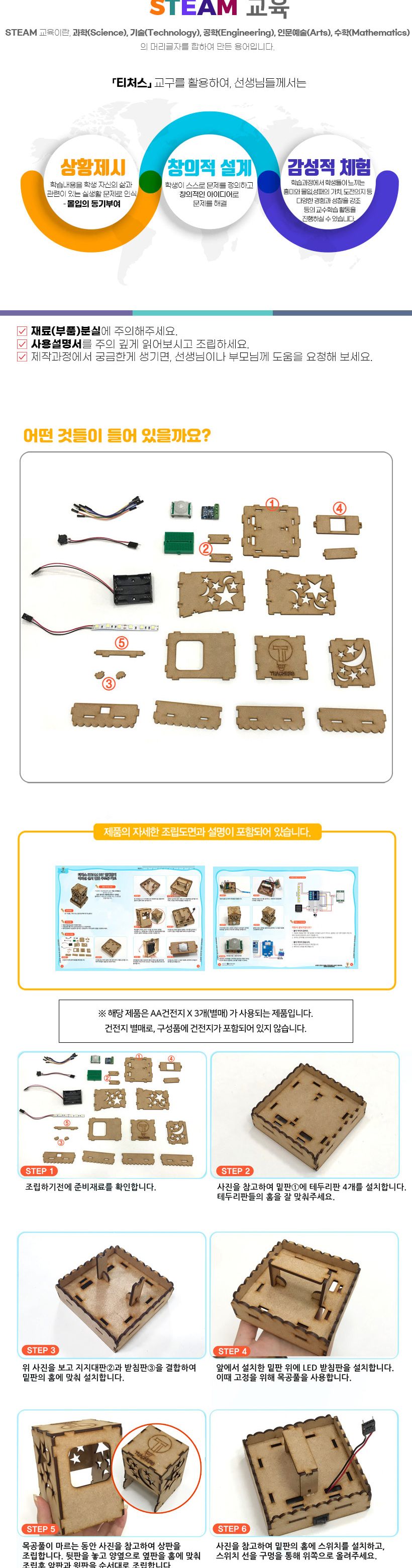 티처스 STEAM DIY 인체감지 적외선 센서 별빛 무드등 인체감지적외선무드등 조명무드등 실내무드등 취침무드등 취침등 무드전등 인체감지무드등 적외선센서무드등 별빛취침등 수면등