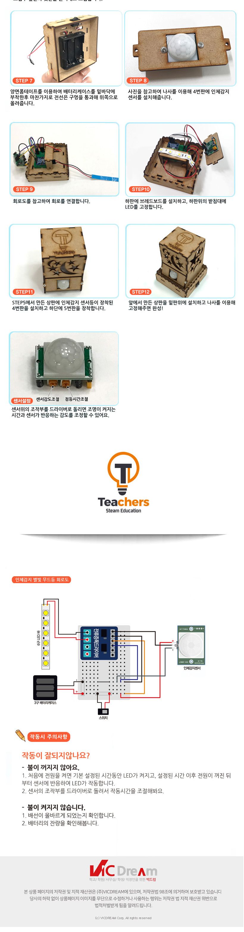티처스 STEAM DIY 인체감지 적외선 센서 별빛 무드등 인체감지적외선무드등 조명무드등 실내무드등 취침무드등 취침등 무드전등 인체감지무드등 적외선센서무드등 별빛취침등 수면등
