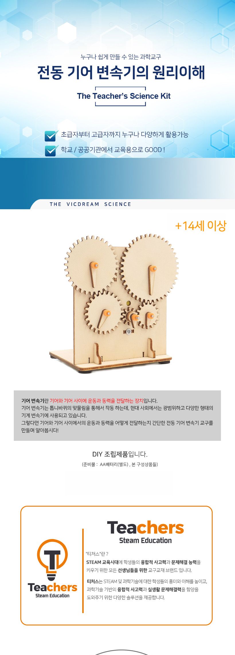 티처스 STEAM 전동 기어 변속기의 원리 이해 (M-10) X 5SET 변속기만들기 전동기어변속기만들기 과학교구 과학만들기 학습용만들기 교육용만들기 만들기재료 만들기패키지 만들기교구 과학만들기세트