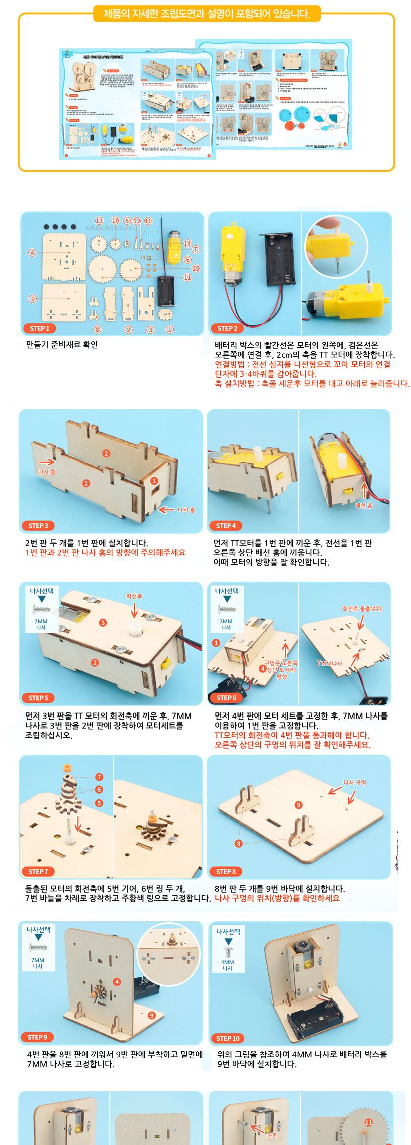 티처스 STEAM 전동 기어 변속기의 원리 이해 (M-10) X 5SET 변속기만들기 전동기어변속기만들기 과학교구 과학만들기 학습용만들기 교육용만들기 만들기재료 만들기패키지 만들기교구 과학만들기세트