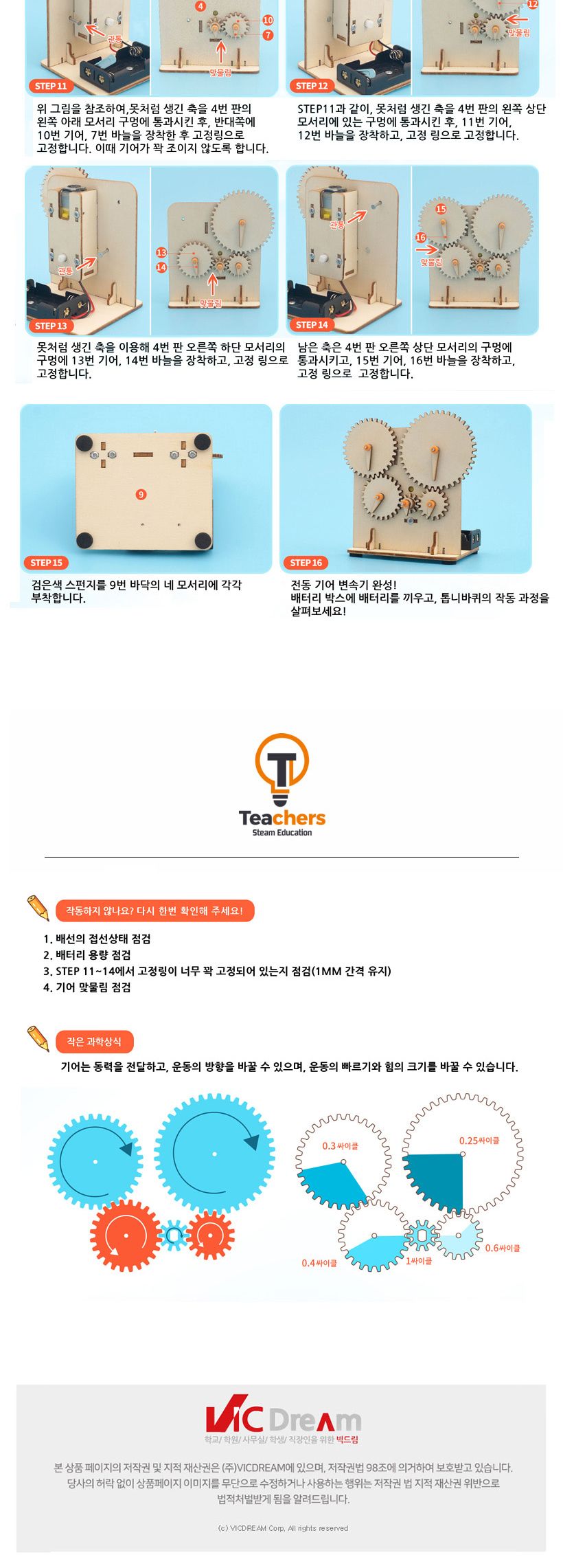 티처스 STEAM 전동 기어 변속기의 원리 이해 (M-10) X 5SET 변속기만들기 전동기어변속기만들기 과학교구 과학만들기 학습용만들기 교육용만들기 만들기재료 만들기패키지 만들기교구 과학만들기세트