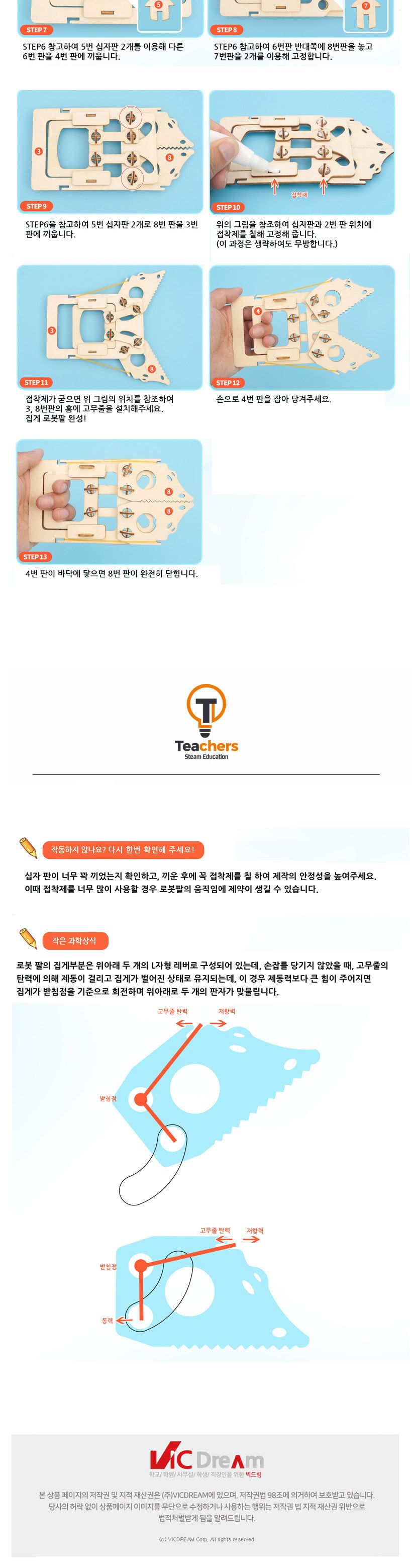 티처스 STEAM 집게 로봇팔 만들기 (M-12) X 5SET 로봇팔만들기 집게로봇팔만들기 과학교구 과학만들기 학습용만들기 교육용만들기 만들기재료 만들기패키지 만들기교구 과학만들기세트