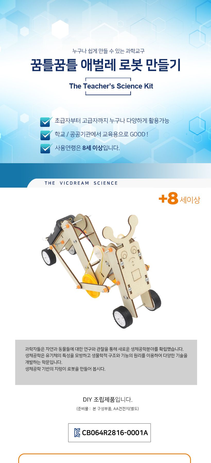 티처스 STEAM 애벌레 로봇 만들기 J-20A 5SET 애벌레로봇 애벌레로봇만들기 과학만들기 과학상자 과학놀이 과학수업교구 과학조립키트 로봇만들기 로보트만들기 로봇 로보트