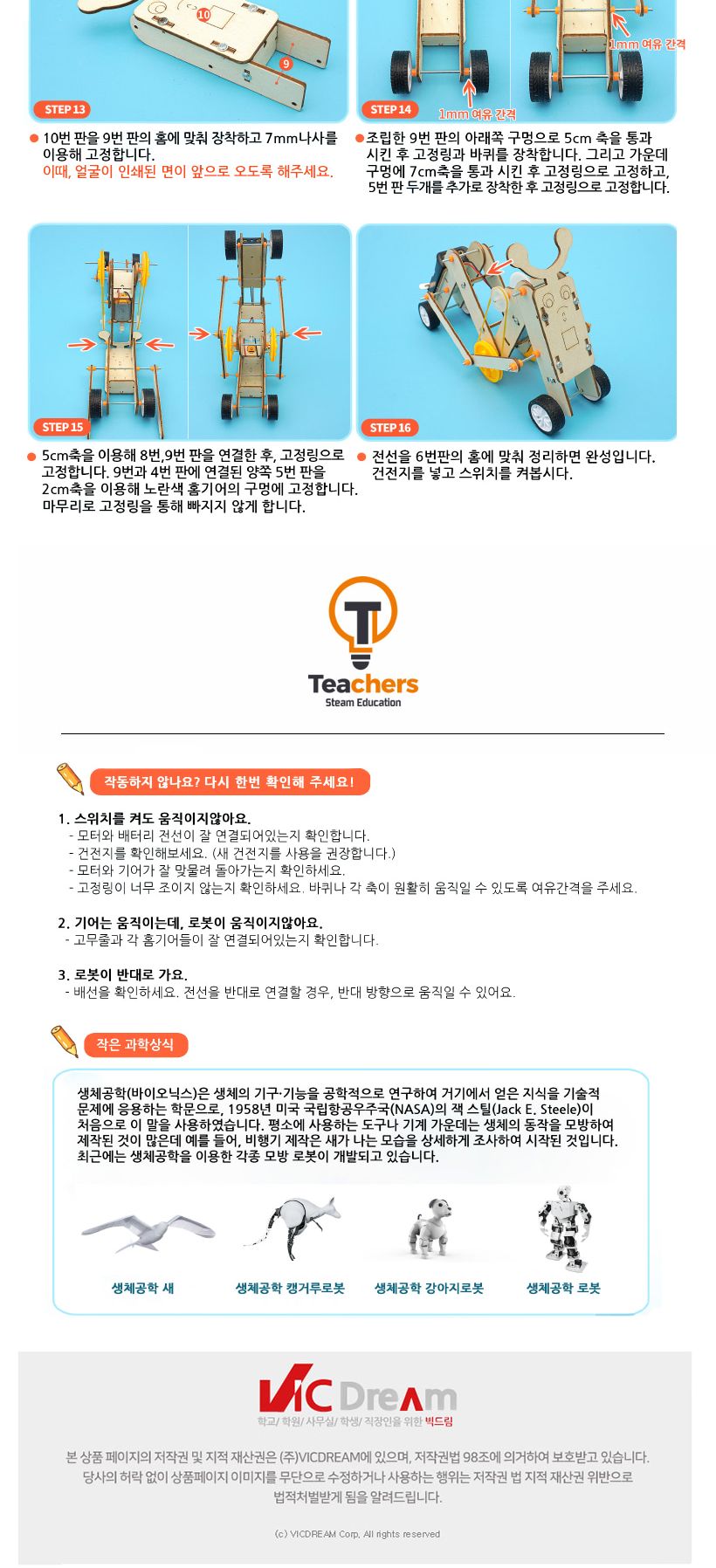 티처스 STEAM 애벌레 로봇 만들기 J-20A 5SET 애벌레로봇 애벌레로봇만들기 과학만들기 과학상자 과학놀이 과학수업교구 과학조립키트 로봇만들기 로보트만들기 로봇 로보트