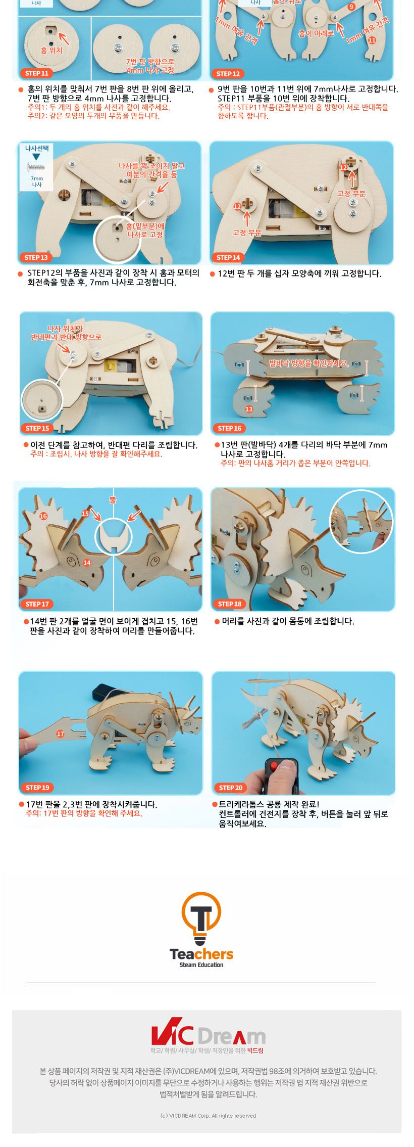 티처스 STEAM 트리케라톱스 공룡 만들기 (J-25) X 5SET 공룡만들기 공작재료 공예재료 만들기재료 학습용만들기 교육용만들기 초등만들기 만들기교구 만들기키트 재미있는만들기