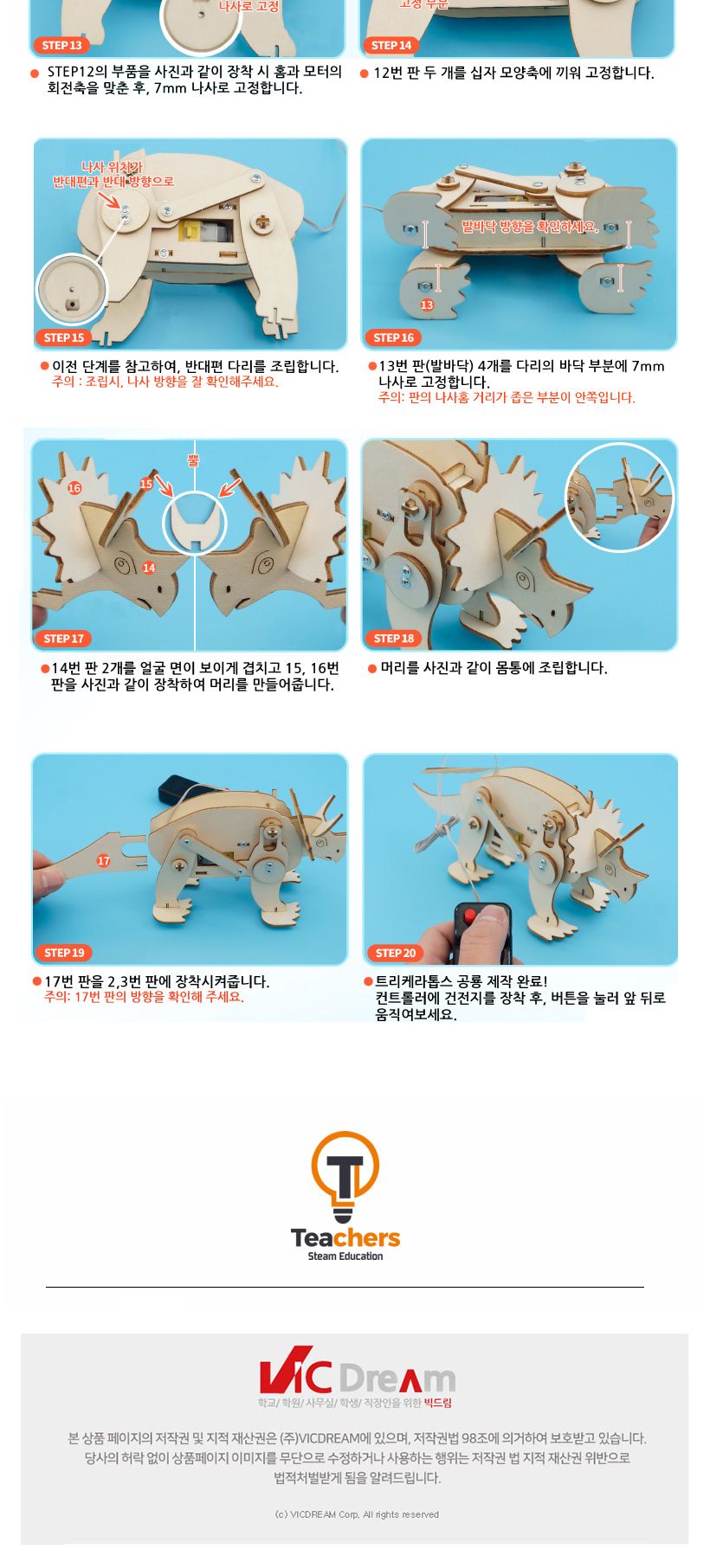 티처스 STEAM 트리케라톱스 공룡 만들기 (J-25) X 5SET 공룡만들기 공작재료 공예재료 만들기재료 학습용만들기 교육용만들기 초등만들기 만들기교구 만들기키트 재미있는만들기