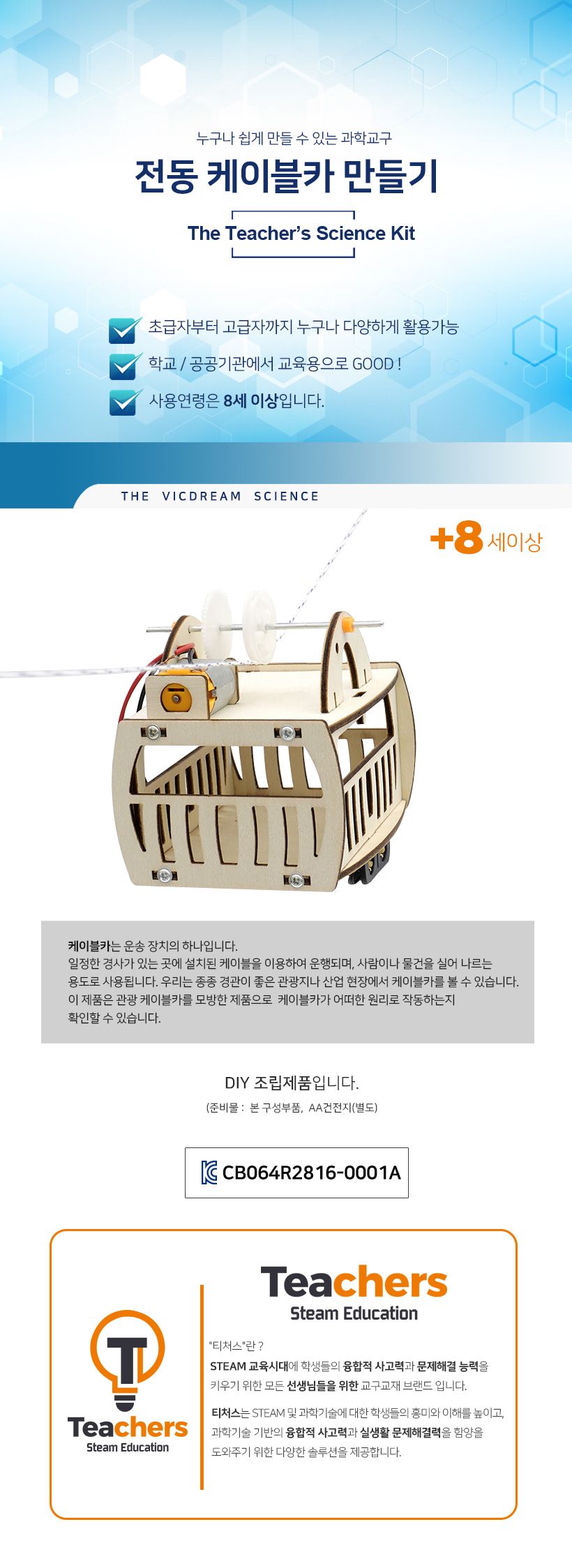 티처스 STEAM 전동 케이블카 만들기 (G-38) X 5SET 케이블카만들기 DIY케이블카 과학만들기 과학재료 과학교구 과학키트 학습용만들기 교육용만들기 초등과학 초등만들기