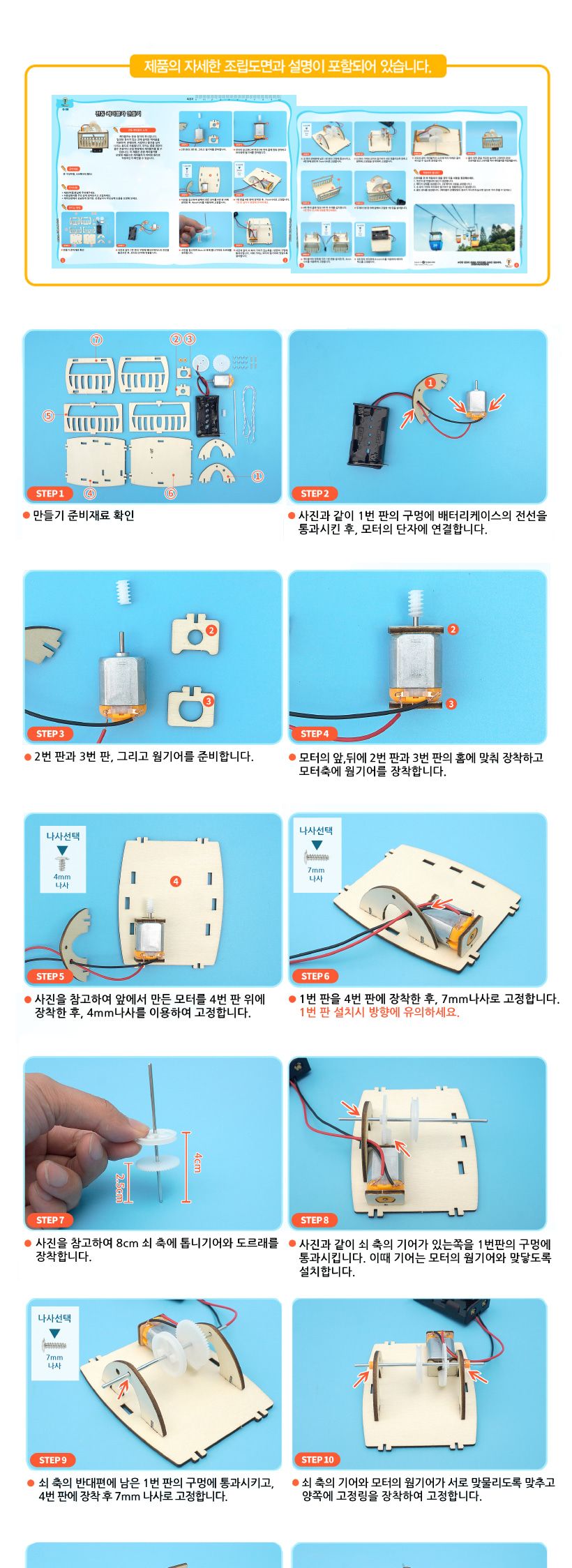 티처스 STEAM 전동 케이블카 만들기 (G-38) X 5SET 케이블카만들기 DIY케이블카 과학만들기 과학재료 과학교구 과학키트 학습용만들기 교육용만들기 초등과학 초등만들기