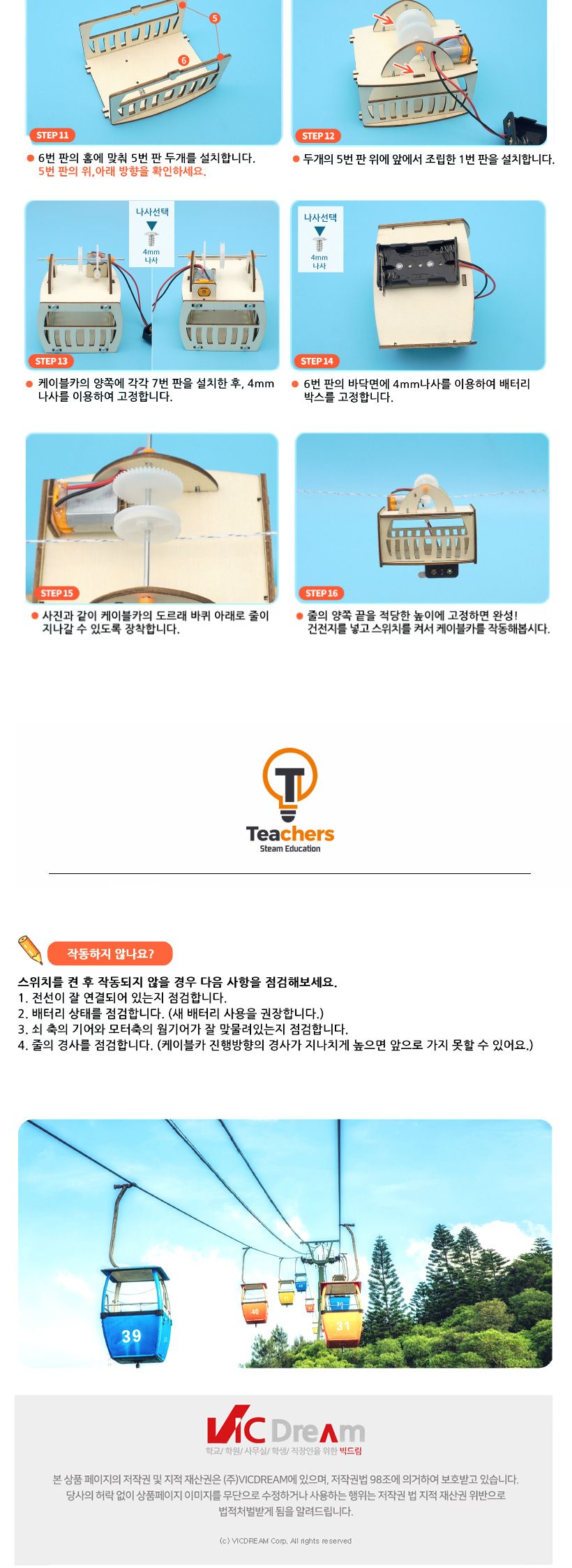 티처스 STEAM 전동 케이블카 만들기 (G-38) X 5SET 케이블카만들기 DIY케이블카 과학만들기 과학재료 과학교구 과학키트 학습용만들기 교육용만들기 초등과학 초등만들기