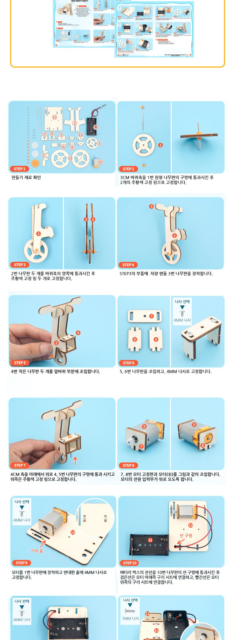 티처스 STEAM 전동 삼륜차 만들기 C-33 X 5 SET 삼륜차만들기 전동삼륜차만들기 공작완구 공예완구 만들기완구 학습용만들기 교육용만들기 어린이만들기 만들기재료 공작재료