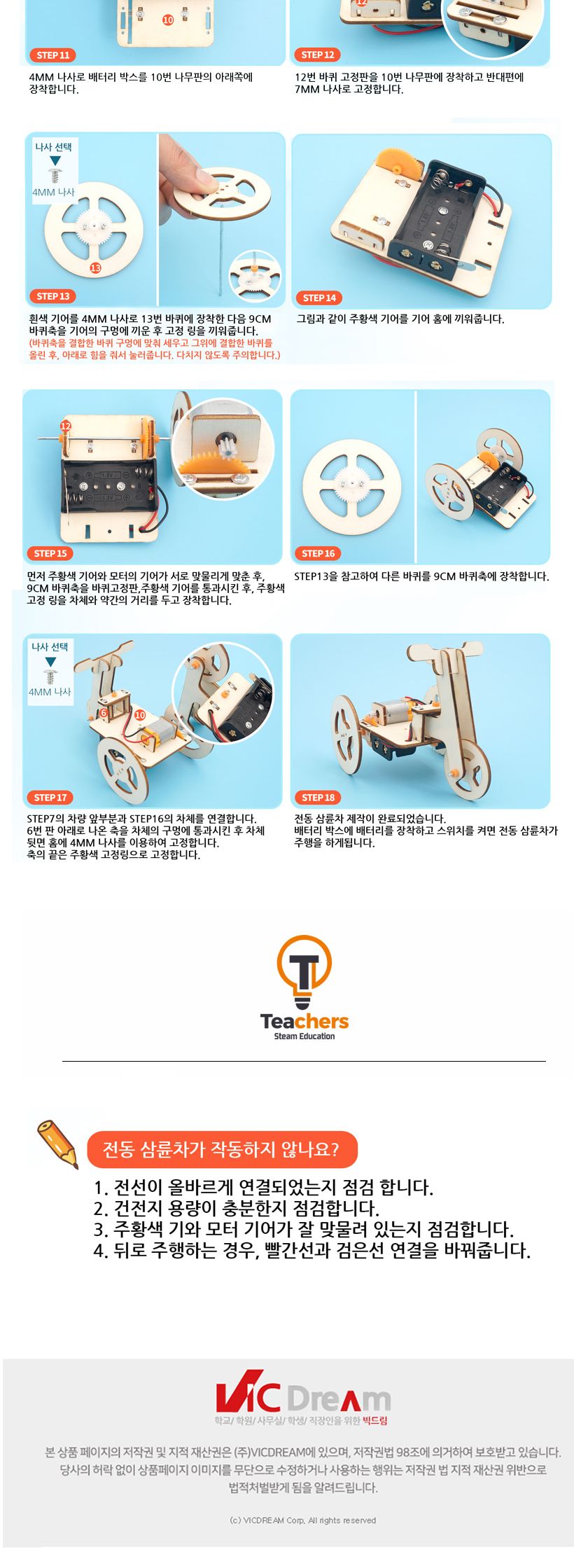 티처스 STEAM 전동 삼륜차 만들기 C-33 X 5 SET 삼륜차만들기 전동삼륜차만들기 공작완구 공예완구 만들기완구 학습용만들기 교육용만들기 어린이만들기 만들기재료 공작재료