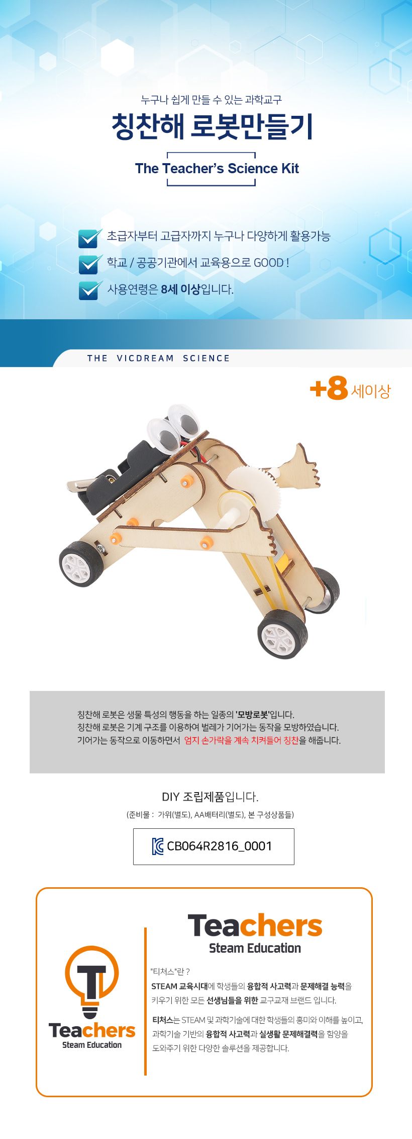 티처스 STEAM 칭찬해 로봇 만들기 J-15 X 5 SET 로봇만들기 칭찬로봇만들기 공작완구 공예완구 만들기완구 학습용만들기 교육용만들기 어린이만들기 만들기재료 공작재료