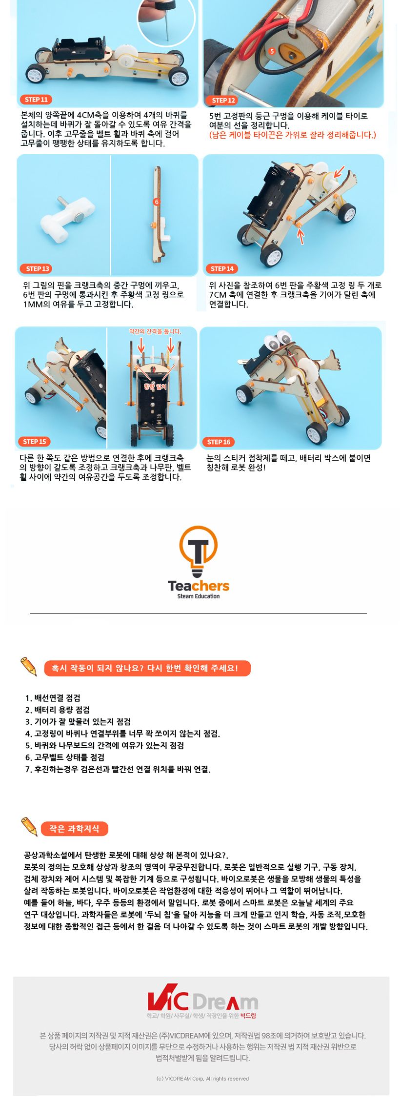 티처스 STEAM 칭찬해 로봇 만들기 J-15 X 5 SET 로봇만들기 칭찬로봇만들기 공작완구 공예완구 만들기완구 학습용만들기 교육용만들기 어린이만들기 만들기재료 공작재료