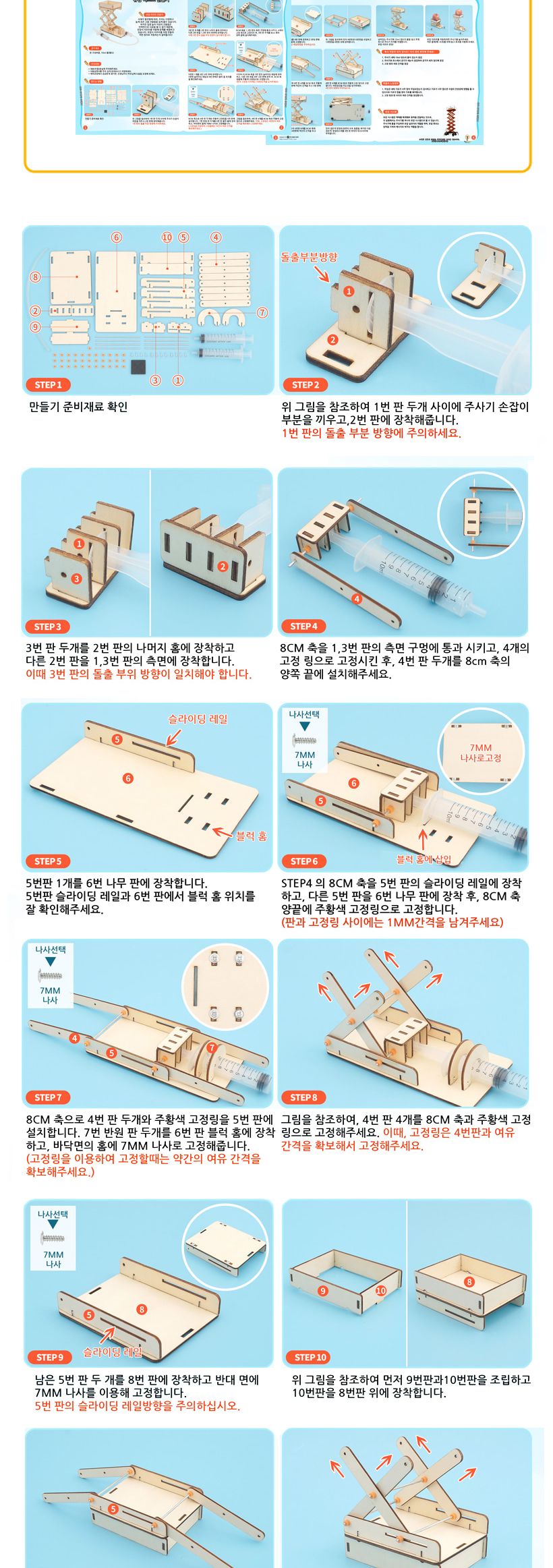 티처스 STEAM 유압 리프트 만들기 M-17 X 5 SET 리프트만들기 유압리프트만들기 공작완구 공예완구 만들기완구 학습용만들기 교육용만들기 어린이만들기 만들기재료 공작재료