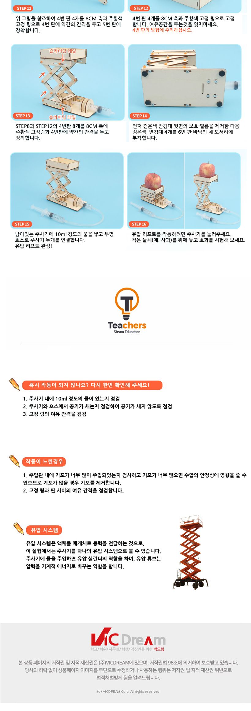 티처스 STEAM 유압 리프트 만들기 M-17 X 5 SET 리프트만들기 유압리프트만들기 공작완구 공예완구 만들기완구 학습용만들기 교육용만들기 어린이만들기 만들기재료 공작재료