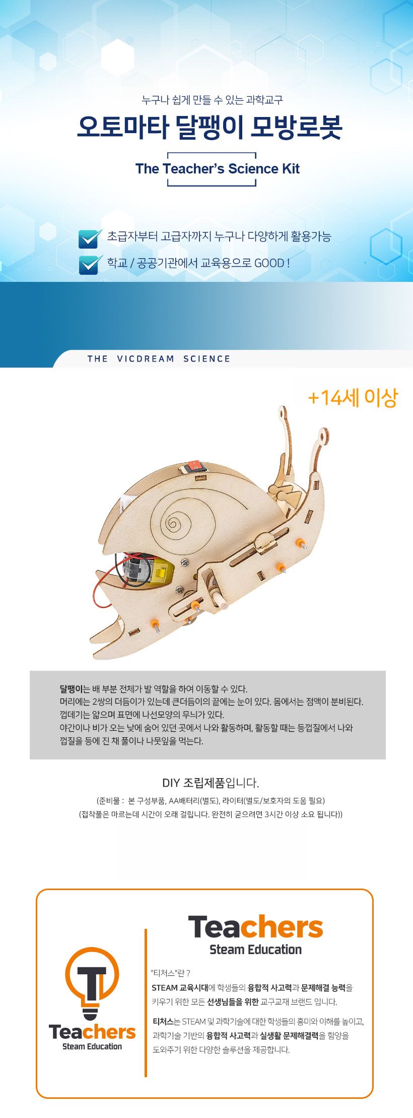 티처스 STEAM 오토마타 달팽이 모방로봇 (J-29) X 5SET 달팽이로봇만들기 공작재료 공예재료 만들기재료 학습용만들기 교육용만들기 초등만들기 만들기교구 만들기키트 재미있는만들기