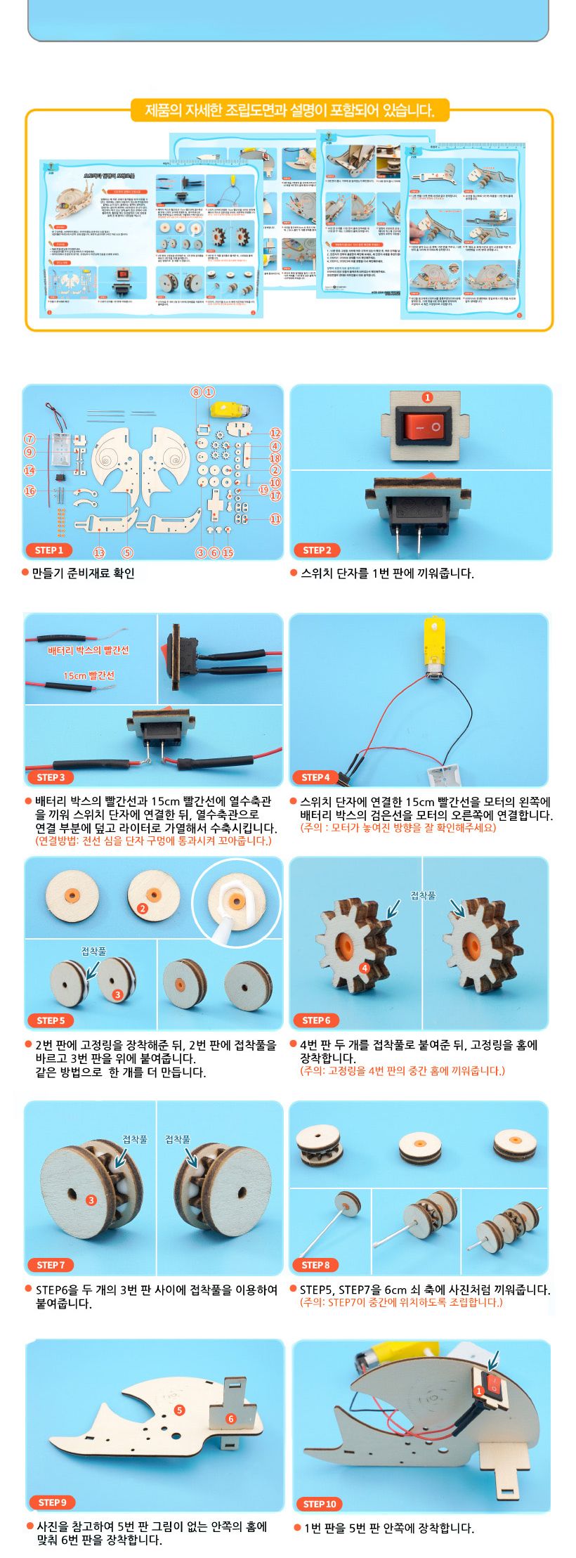 티처스 STEAM 오토마타 달팽이 모방로봇 (J-29) X 5SET 달팽이로봇만들기 공작재료 공예재료 만들기재료 학습용만들기 교육용만들기 초등만들기 만들기교구 만들기키트 재미있는만들기
