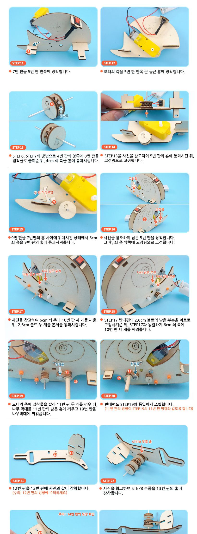 티처스 STEAM 오토마타 달팽이 모방로봇 (J-29) X 5SET 달팽이로봇만들기 공작재료 공예재료 만들기재료 학습용만들기 교육용만들기 초등만들기 만들기교구 만들기키트 재미있는만들기