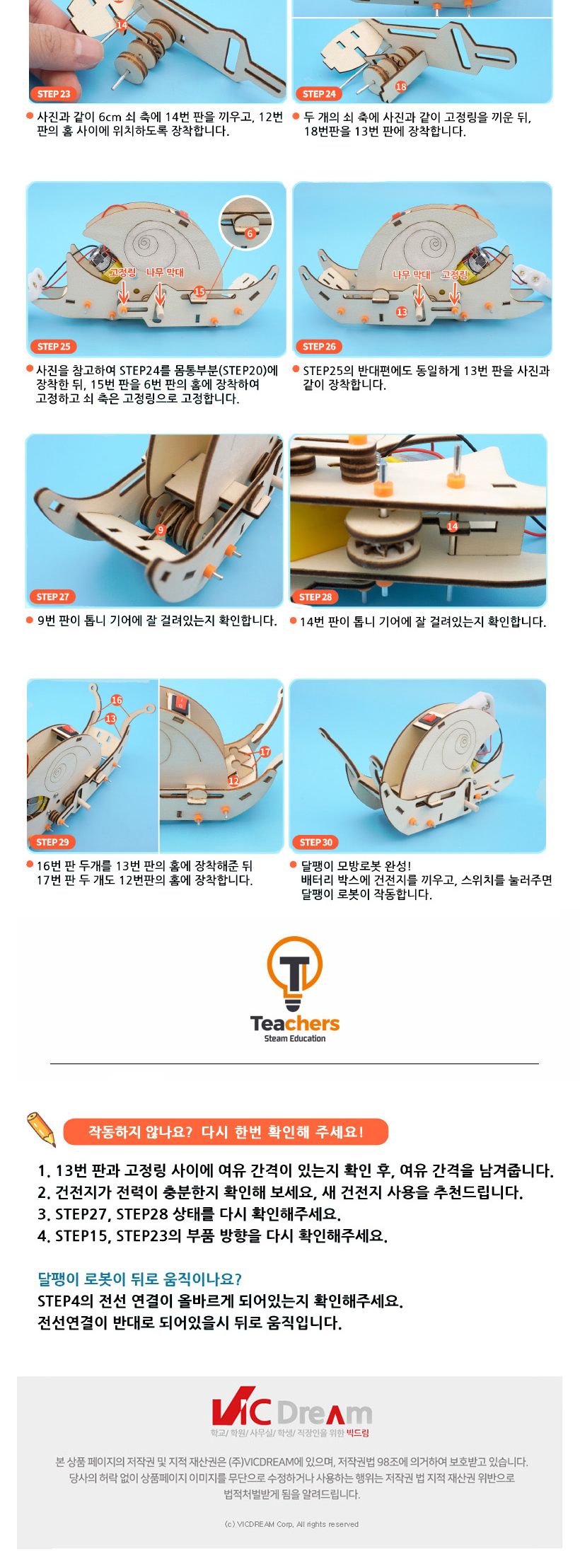 티처스 STEAM 오토마타 달팽이 모방로봇 (J-29) X 5SET 달팽이로봇만들기 공작재료 공예재료 만들기재료 학습용만들기 교육용만들기 초등만들기 만들기교구 만들기키트 재미있는만들기