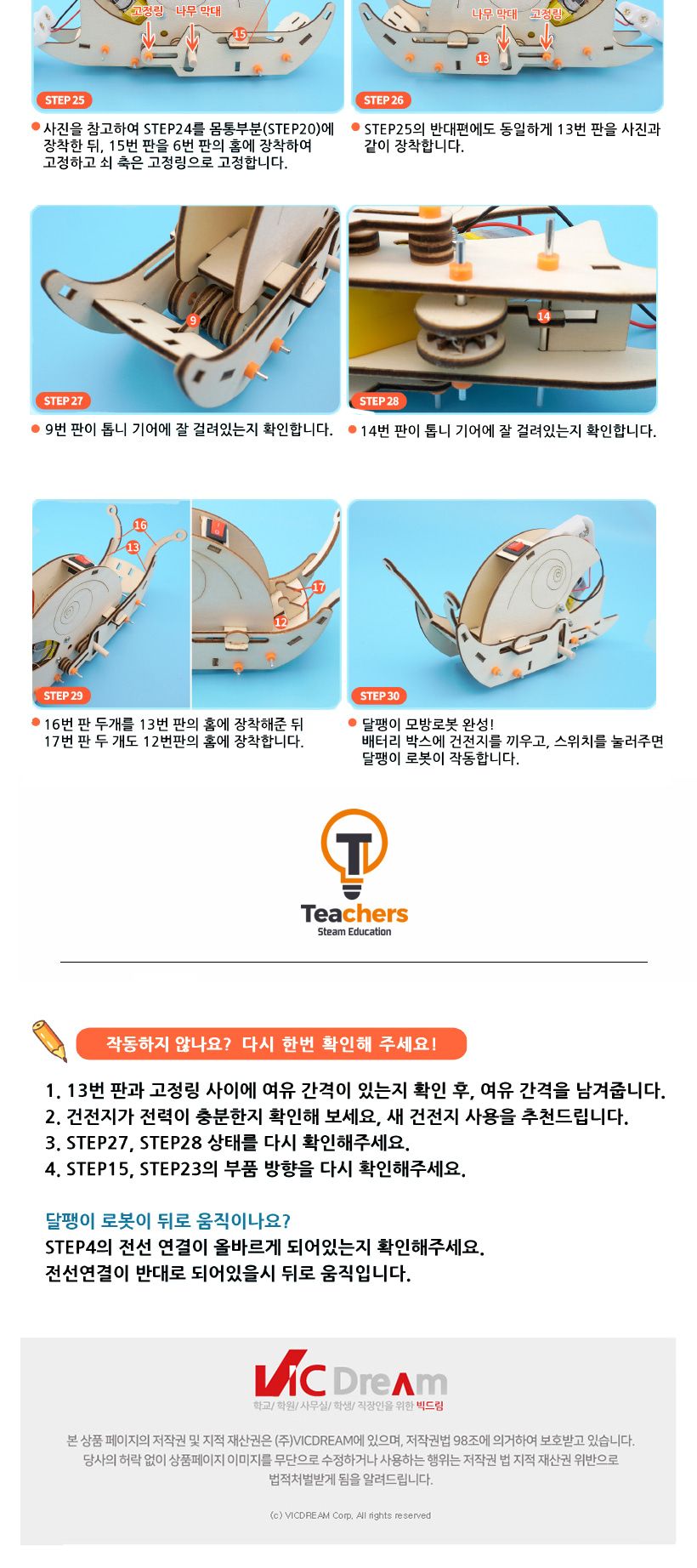 티처스 STEAM 오토마타 달팽이 모방로봇 (J-29) X 5SET 달팽이로봇만들기 공작재료 공예재료 만들기재료 학습용만들기 교육용만들기 초등만들기 만들기교구 만들기키트 재미있는만들기