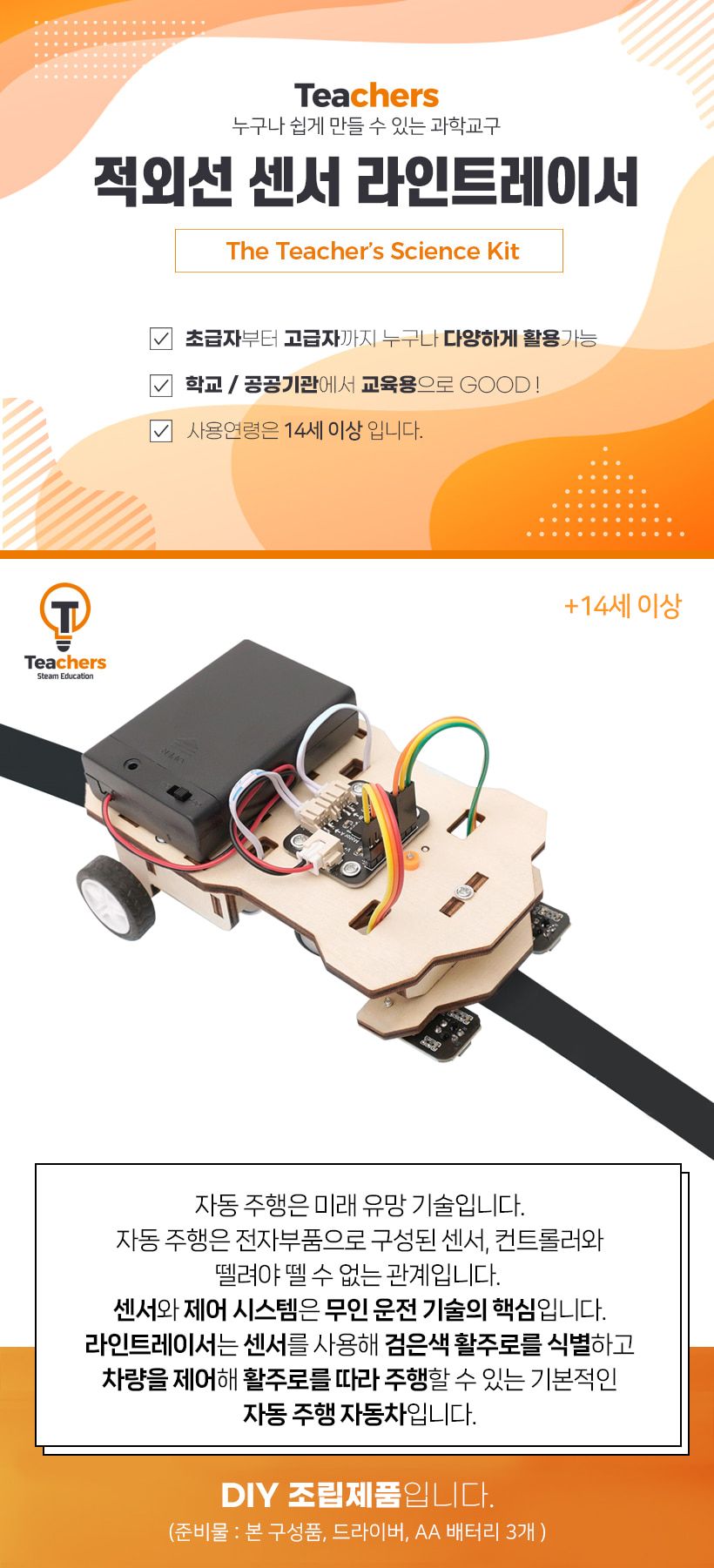 티처스_STEAM_적외선센서 라인트레이서_A-10 X 5SET 센서만들기 적외선센서만들기 공작재료 만들기재료 공예재료 DIY재료 조립만들기 학습용만들기 교육용만들기 만들기세트
