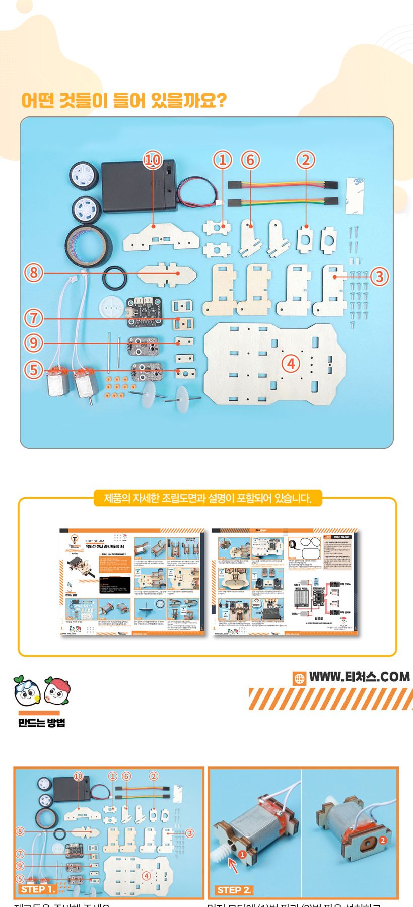 티처스_STEAM_적외선센서 라인트레이서_A-10 X 5SET 센서만들기 적외선센서만들기 공작재료 만들기재료 공예재료 DIY재료 조립만들기 학습용만들기 교육용만들기 만들기세트