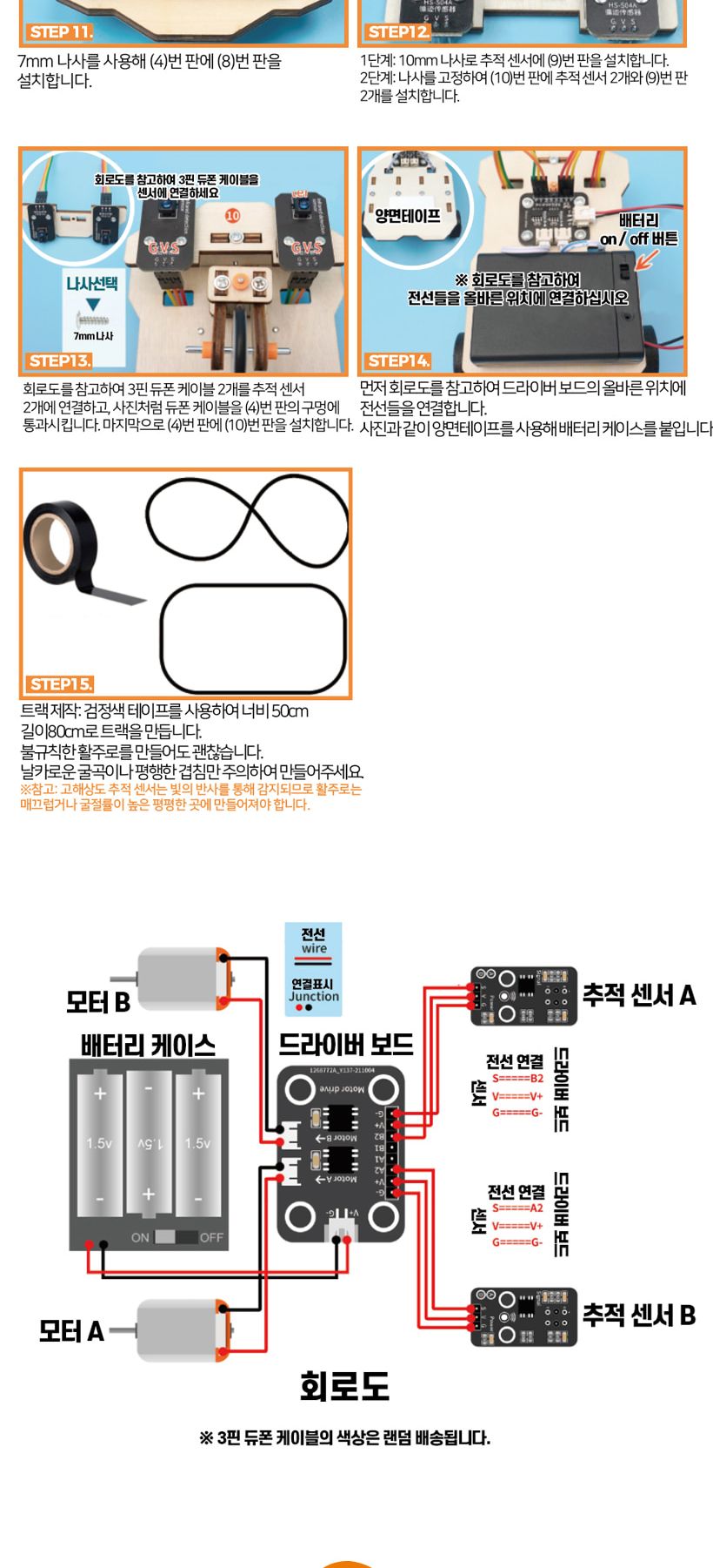 티처스_STEAM_적외선센서 라인트레이서_A-10 X 5SET 센서만들기 적외선센서만들기 공작재료 만들기재료 공예재료 DIY재료 조립만들기 학습용만들기 교육용만들기 만들기세트