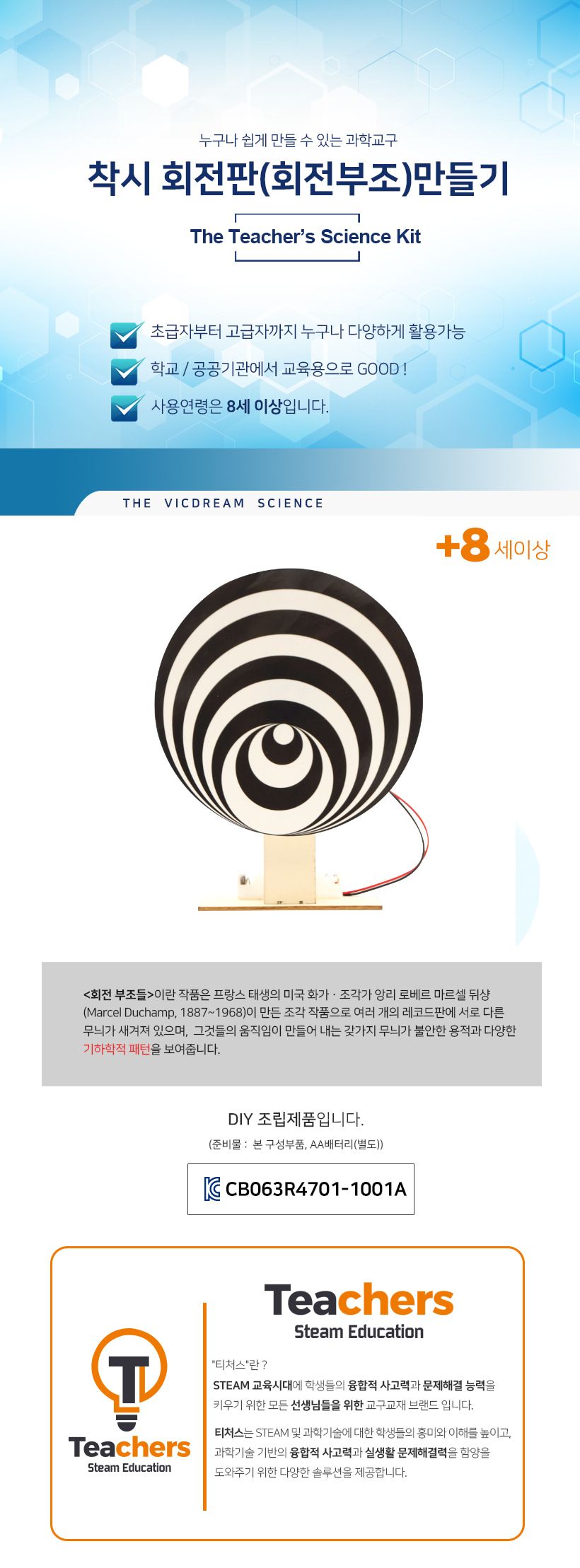 티처스 STEAM 착시 회전판(회전부조) 만들기 (M-24) X 5SET 회전부조만들기 공작재료 공예재료 만들기재료 학습용만들기 교육용만들기 초등만들기 만들기교구 만들기키트 재미있는만들기