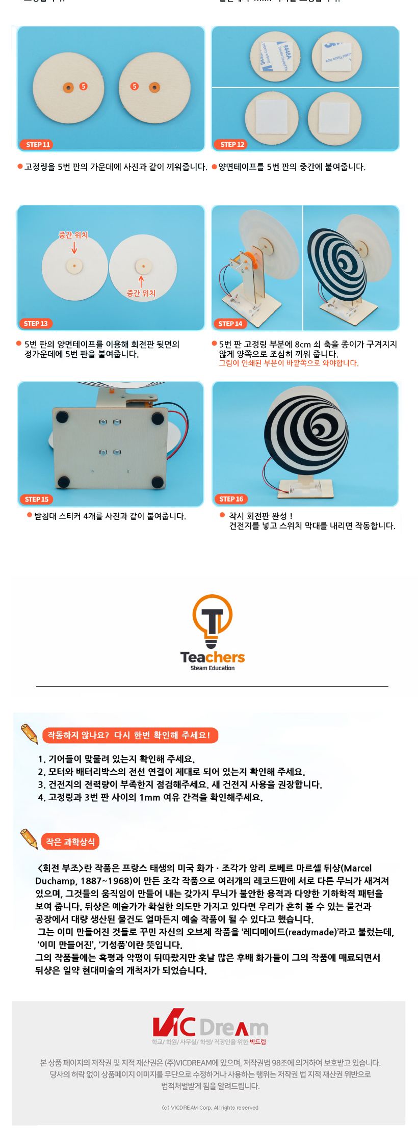 티처스 STEAM 착시 회전판(회전부조) 만들기 (M-24) X 5SET 회전부조만들기 공작재료 공예재료 만들기재료 학습용만들기 교육용만들기 초등만들기 만들기교구 만들기키트 재미있는만들기