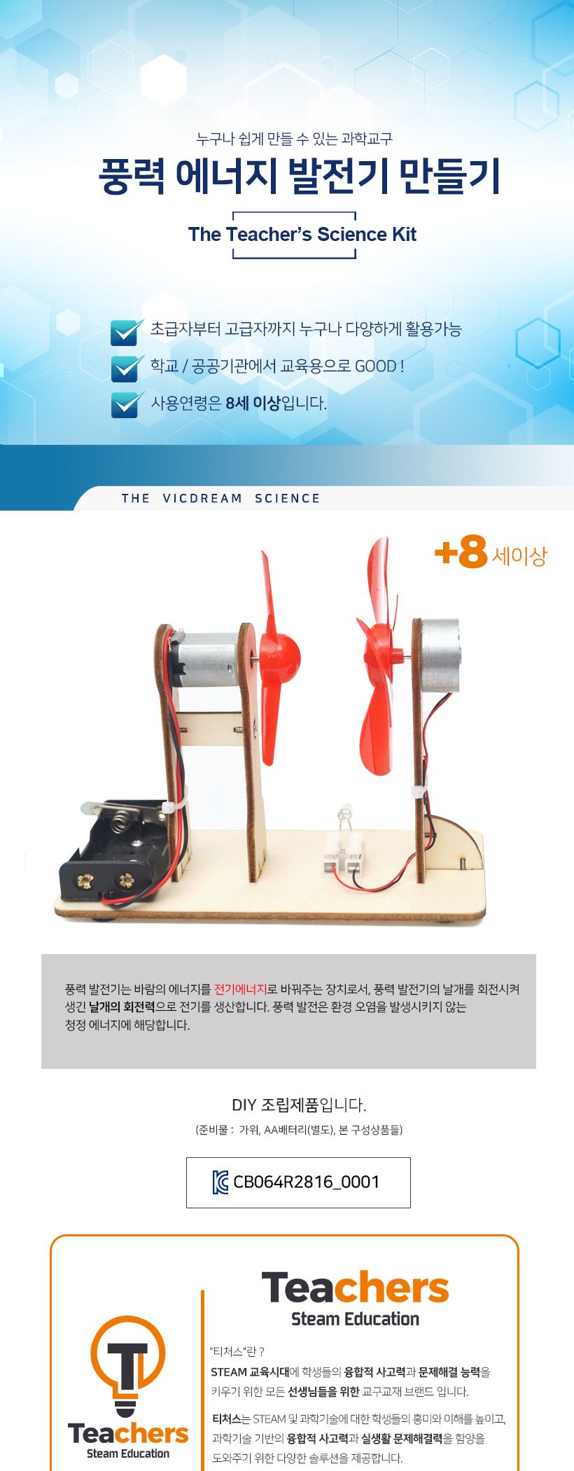 티처스_STEAM_풍력 에너지 발전기_D-50A X 5SET 발전기만들기 풍력발전기만들기 공작재료 만들기재료 공예재료 DIY재료 조립만들기 학습용만들기 교육용만들기 만들기세트