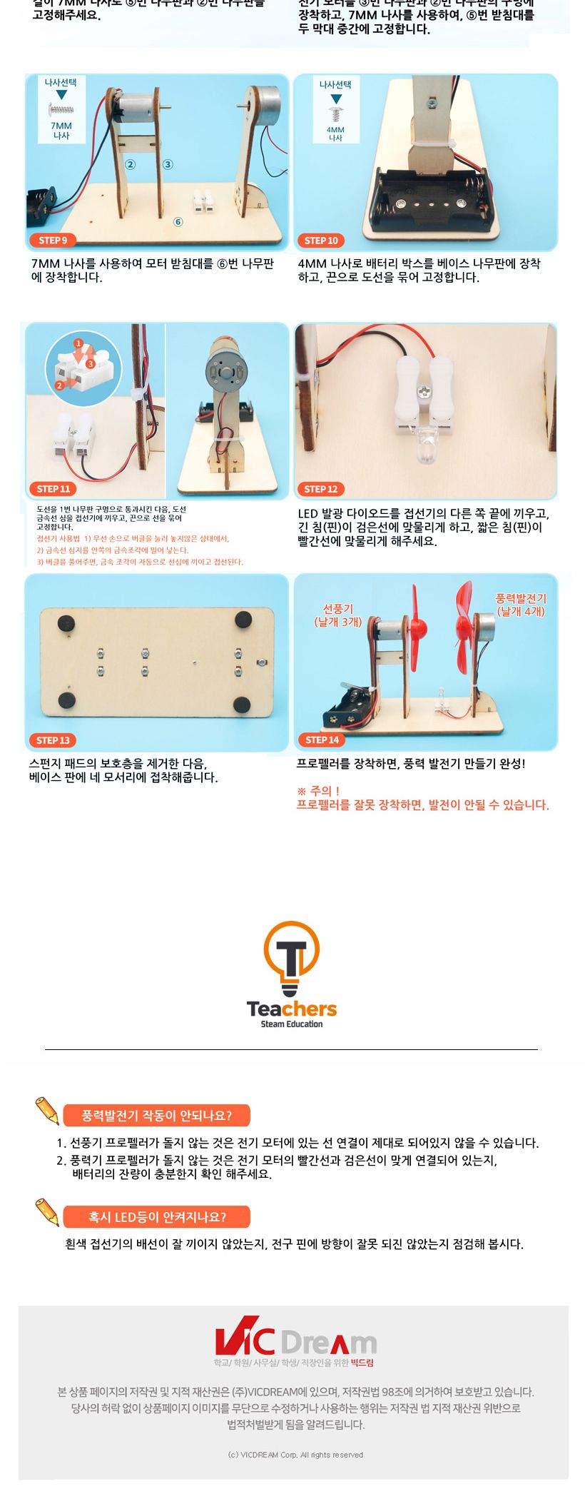 티처스_STEAM_풍력 에너지 발전기_D-50A X 5SET 발전기만들기 풍력발전기만들기 공작재료 만들기재료 공예재료 DIY재료 조립만들기 학습용만들기 교육용만들기 만들기세트