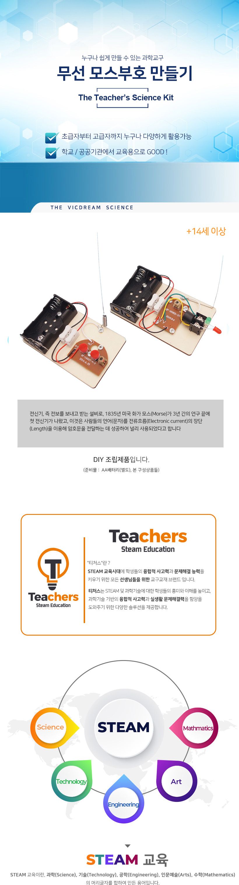 티처스_STEAM_무선 모스부호기 전신기 만들기_E-26 X 5SET 부호기만들기 무선부호기만들기 공작재료 만들기재료 공예재료 DIY재료 조립만들기 학습용만들기 교육용만들기 만들기세트
