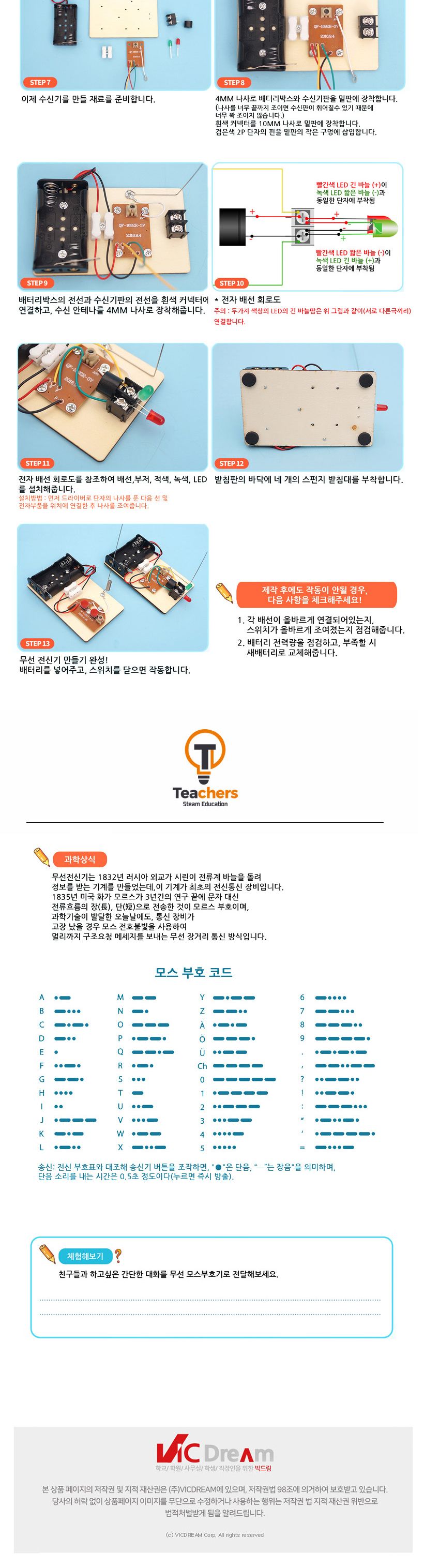 티처스_STEAM_무선 모스부호기 전신기 만들기_E-26 X 5SET 부호기만들기 무선부호기만들기 공작재료 만들기재료 공예재료 DIY재료 조립만들기 학습용만들기 교육용만들기 만들기세트