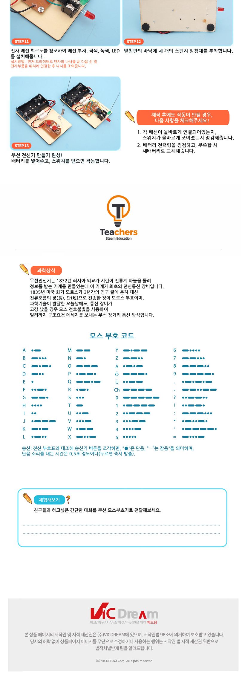 티처스_STEAM_무선 모스부호기 전신기 만들기_E-26 X 5SET 부호기만들기 무선부호기만들기 공작재료 만들기재료 공예재료 DIY재료 조립만들기 학습용만들기 교육용만들기 만들기세트