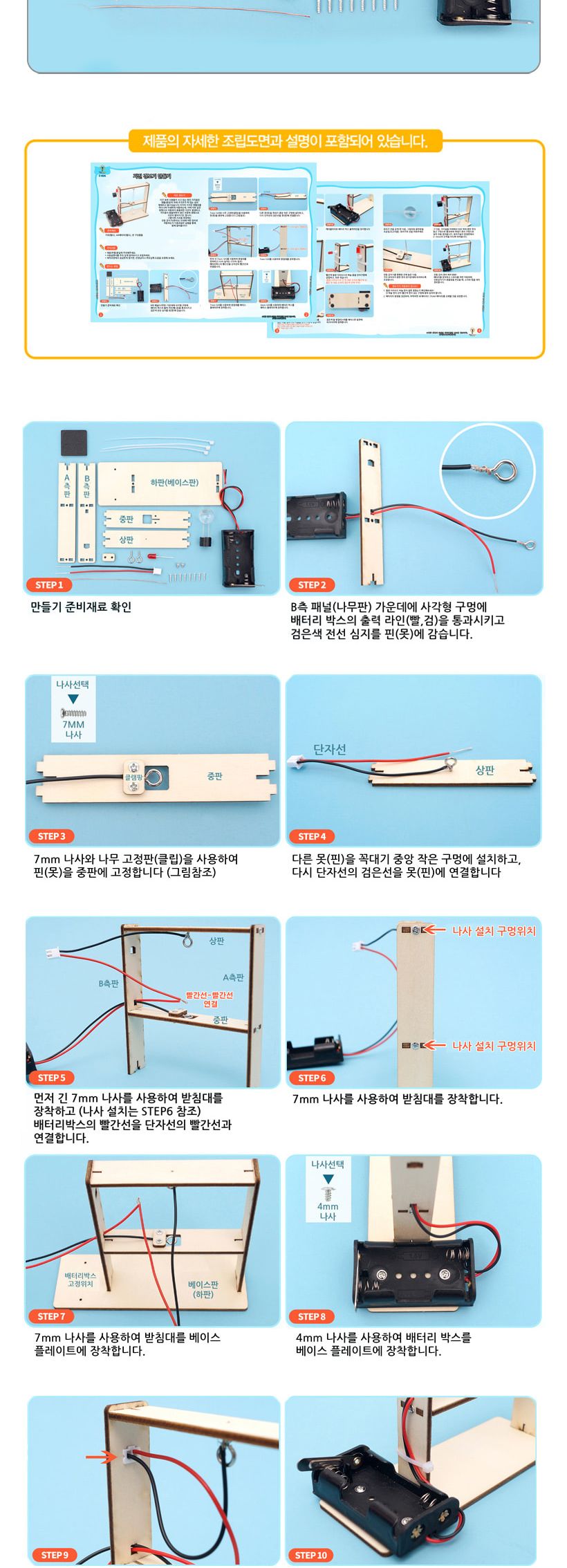 티처스_STEAM_지진 감지기 만들기_E-60A X 5SET 감지기만들기 지진감지기만들기 공작재료 만들기재료 공예재료 DIY재료 조립만들기 학습용만들기 교육용만들기 만들기세트