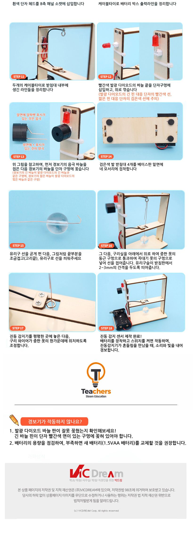 티처스_STEAM_지진 감지기 만들기_E-60A X 5SET 감지기만들기 지진감지기만들기 공작재료 만들기재료 공예재료 DIY재료 조립만들기 학습용만들기 교육용만들기 만들기세트