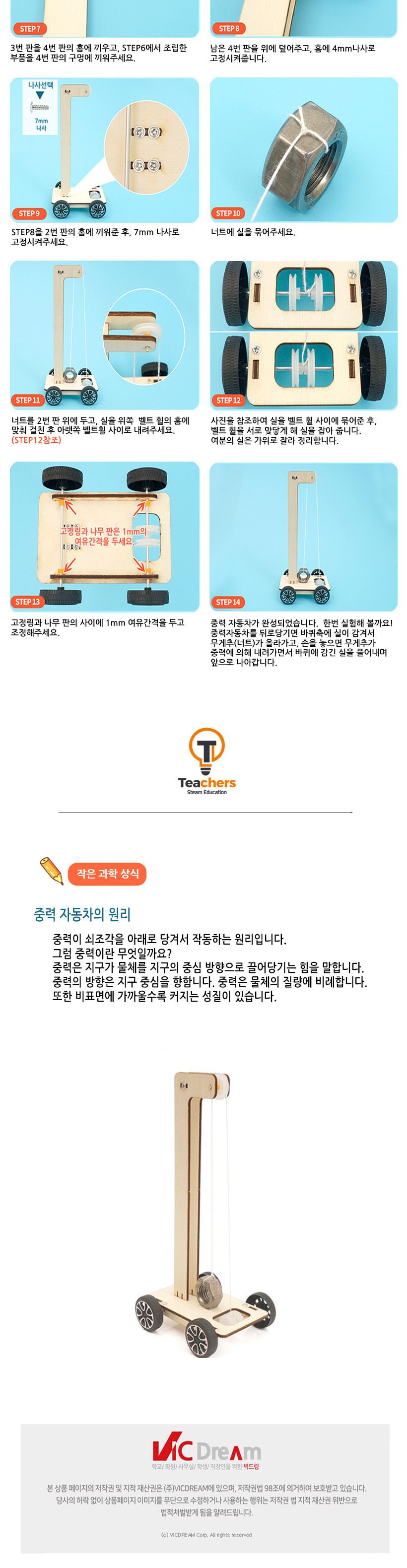 티처스 STEAM 무게추 중력 자동차 만들기 (E-70A) X 5SET 중력자동차 DIY중력자동차 중력자동차만들기 중력자동차키트 과학만들기 학습용만들기 교육용만들기 만들기세트 중력자동차만들기세트 과학교구