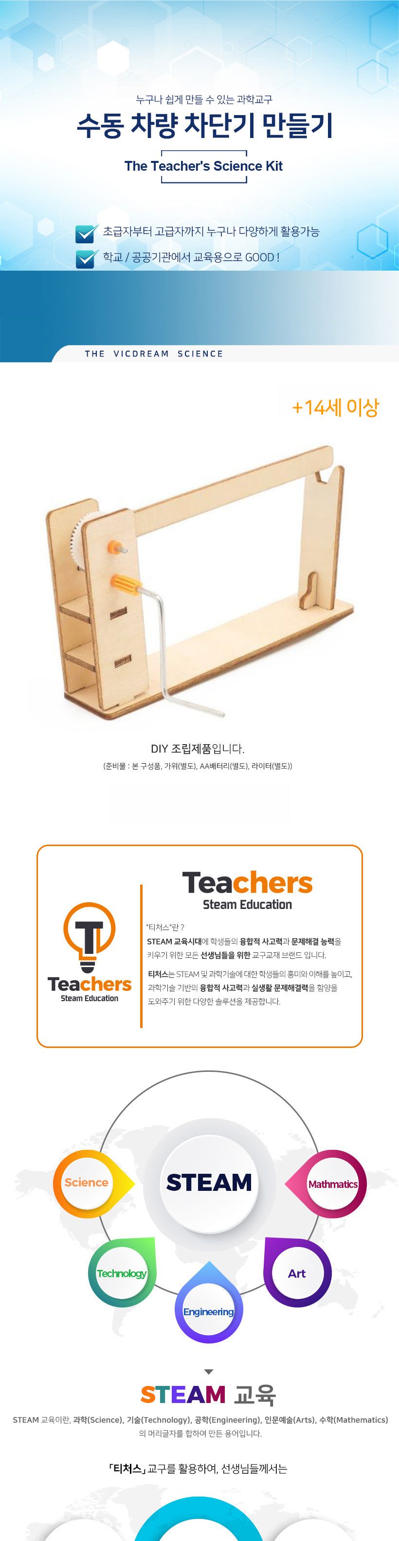 티처스 STEAM 수동 차량 차단기 만들기 (G-32) X 5SET 차단기 DIY차단기 차단기만들기 차단기키트 과학만들기 학습용만들기 교육용만들기 만들기세트 차단기만들기세트 과학교구