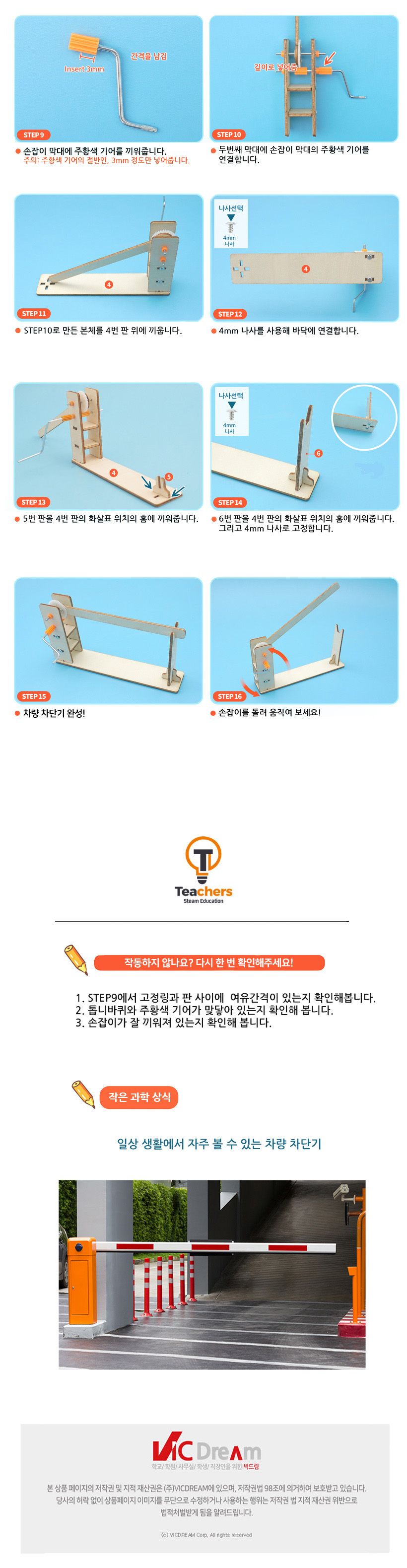 티처스 STEAM 수동 차량 차단기 만들기 (G-32) X 5SET 차단기 DIY차단기 차단기만들기 차단기키트 과학만들기 학습용만들기 교육용만들기 만들기세트 차단기만들기세트 과학교구