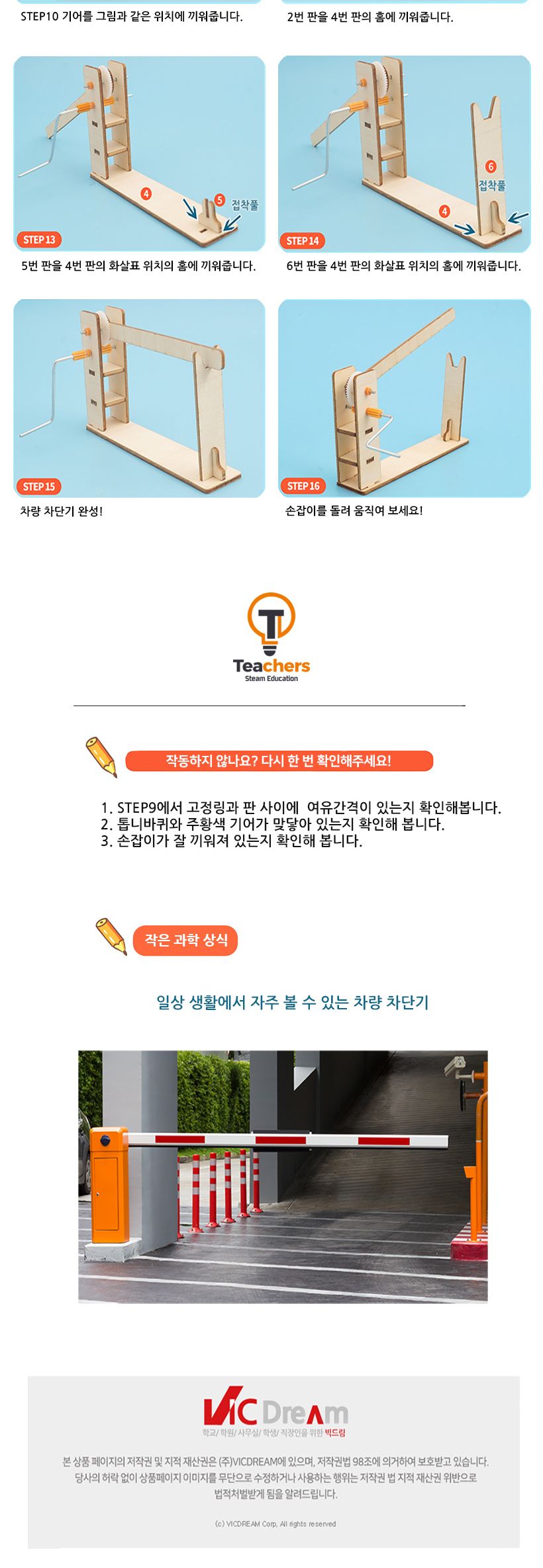 티처스 STEAM 수동 차량 차단기 만들기 (G-32) X 5SET 차단기 DIY차단기 차단기만들기 차단기키트 과학만들기 학습용만들기 교육용만들기 만들기세트 차단기만들기세트 과학교구