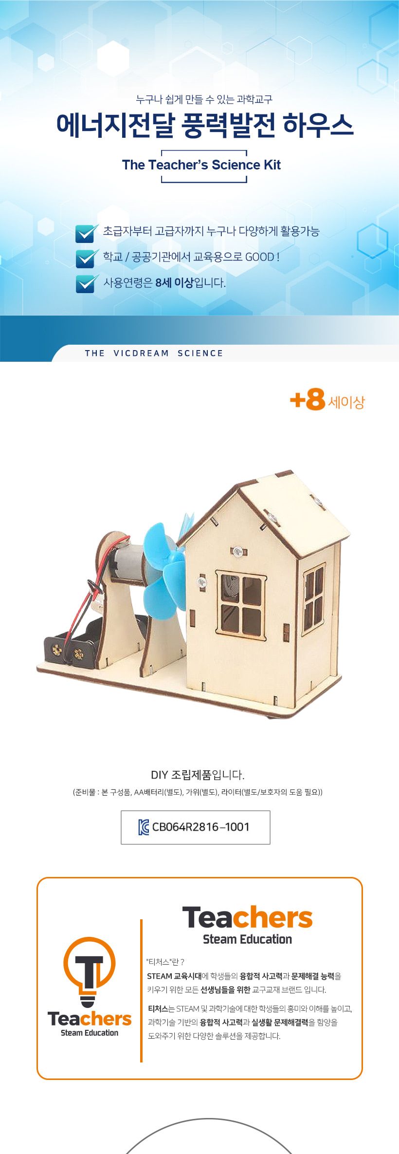 티처스 STEAM 에너지전달 풍력발전 하우스 (D-50B) X 5SET 풍력발전집 DIY풍력발전집 풍력발전집만들기 풍력발전집키트 과학만들기 학습용만들기 교육용만들기 만들기세트 풍력발전집만들기세트 과학교구