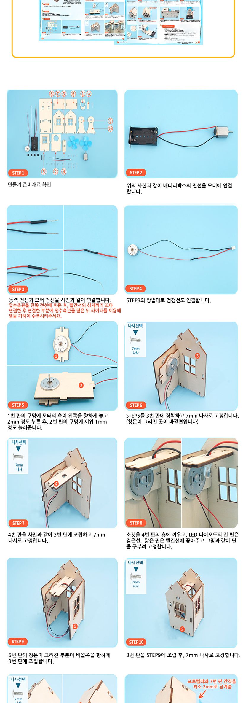 티처스 STEAM 에너지전달 풍력발전 하우스 (D-50B) X 5SET 풍력발전집 DIY풍력발전집 풍력발전집만들기 풍력발전집키트 과학만들기 학습용만들기 교육용만들기 만들기세트 풍력발전집만들기세트 과학교구