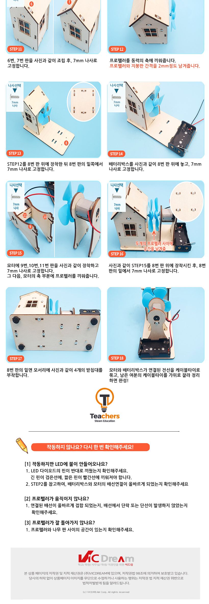 티처스 STEAM 에너지전달 풍력발전 하우스 (D-50B) X 5SET 풍력발전집 DIY풍력발전집 풍력발전집만들기 풍력발전집키트 과학만들기 학습용만들기 교육용만들기 만들기세트 풍력발전집만들기세트 과학교구