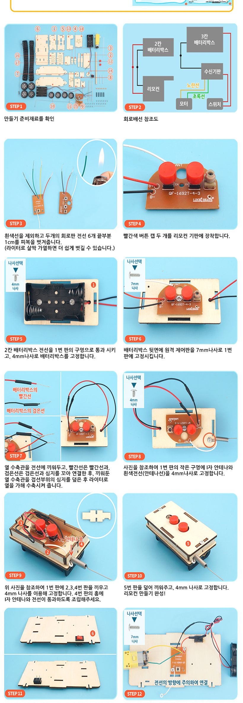 티처스 STEAM 무선 조종 탱크 만들기 (C-37) X 5SET 조종차 DIY조종차 조종차만들기 조종차키트 과학만들기 학습용만들기 교육용만들기 만들기세트 조종차만들기세트 과학교구
