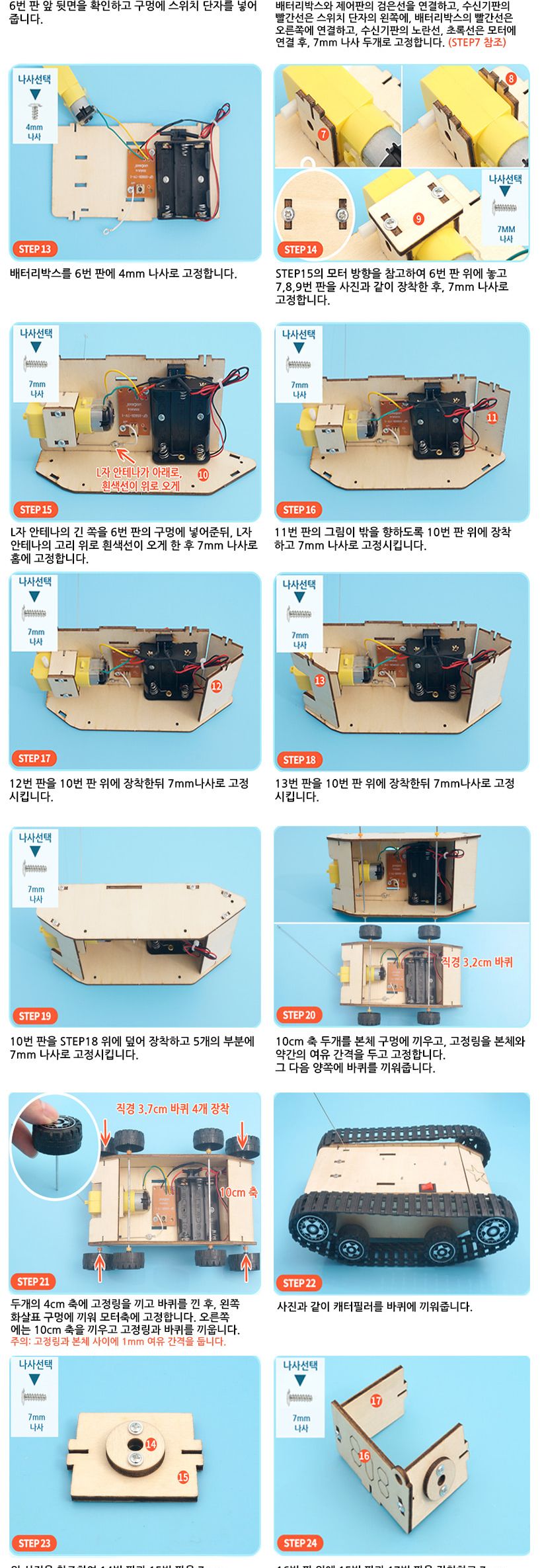 티처스 STEAM 무선 조종 탱크 만들기 (C-37) X 5SET 조종차 DIY조종차 조종차만들기 조종차키트 과학만들기 학습용만들기 교육용만들기 만들기세트 조종차만들기세트 과학교구