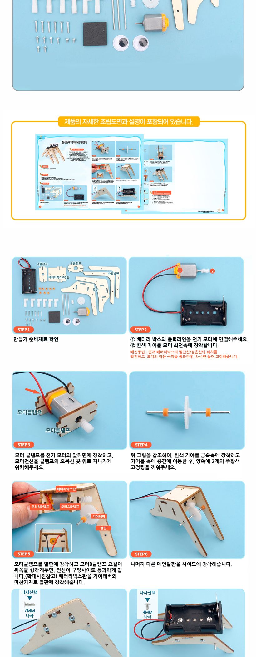 티처스_STEAM_전동 거미 로봇 만들기_J-11 X 5SET 거미만들기 거미로봇만들기 공작재료 만들기재료 공예재료 DIY재료 조립만들기 학습용만들기 교육용만들기 만들기세트