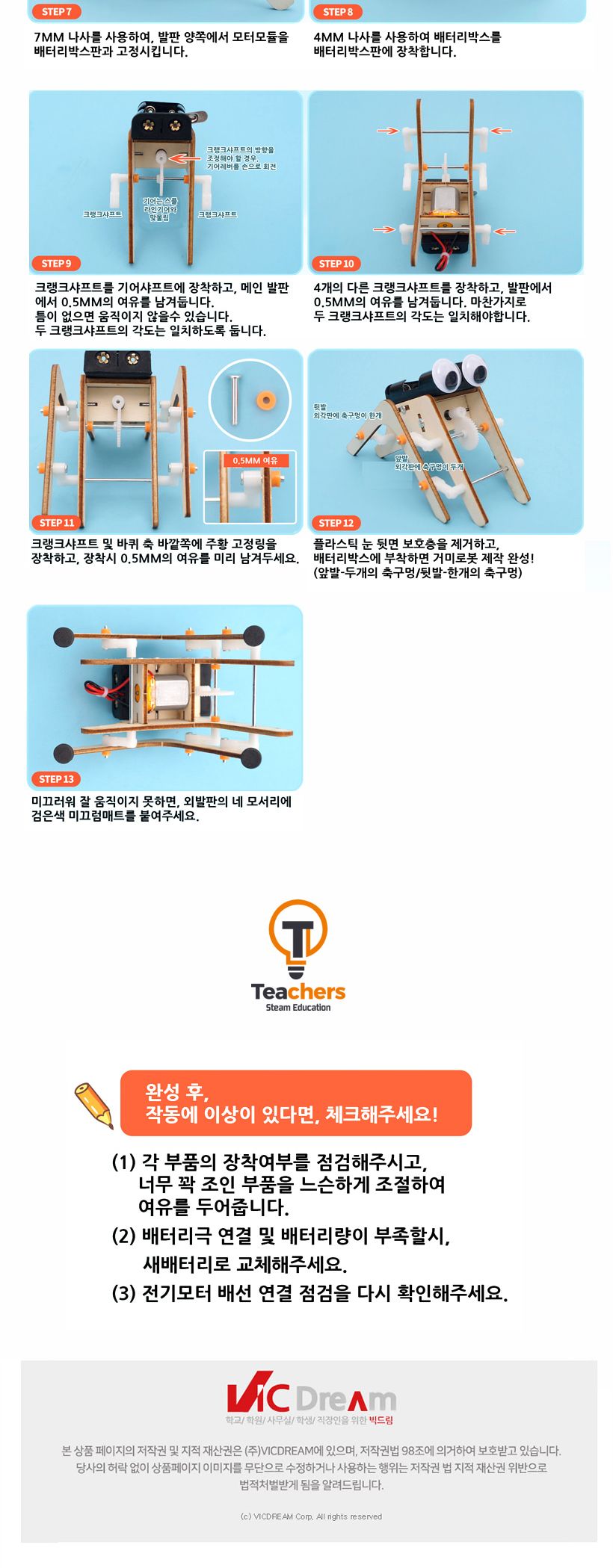 티처스_STEAM_전동 거미 로봇 만들기_J-11 X 5SET 거미만들기 거미로봇만들기 공작재료 만들기재료 공예재료 DIY재료 조립만들기 학습용만들기 교육용만들기 만들기세트