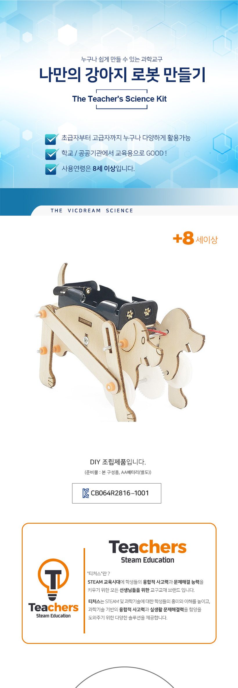 티처스 STEAM 나만의 강아지 로봇 만들기 (J-24) X 5SET 강아지로봇 DIY강아지로봇 강아지로봇만들기 강아지로봇키트 과학만들기 학습용만들기 교육용만들기 만들기세트 강아지로봇만들기세트 과학교구