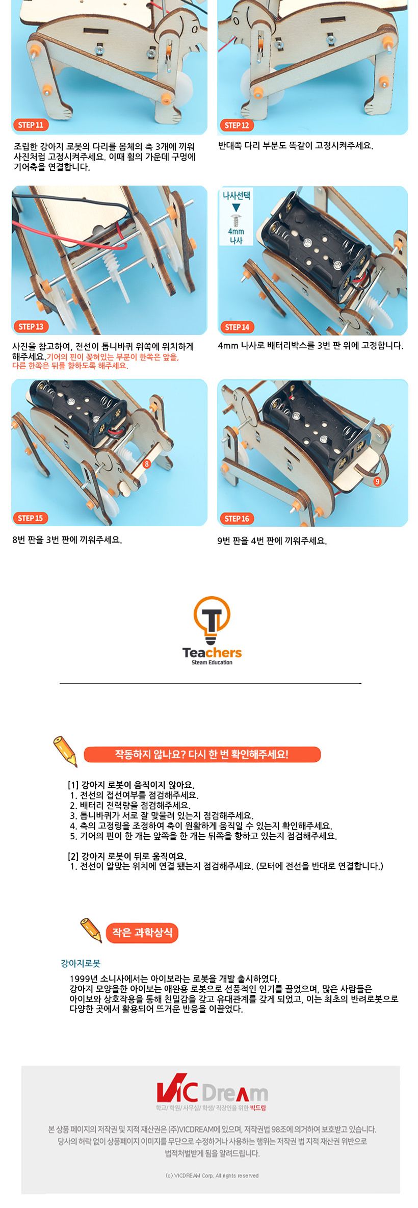 티처스 STEAM 나만의 강아지 로봇 만들기 (J-24) X 5SET 강아지로봇 DIY강아지로봇 강아지로봇만들기 강아지로봇키트 과학만들기 학습용만들기 교육용만들기 만들기세트 강아지로봇만들기세트 과학교구